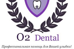 Стоматология О2 Дентал, с рейтингом 4.7 - находится по адресу Респ Башкортостан, Уфа, ул Генерала Горбатова, д 3/2 