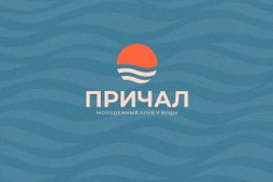 Молодежный клуб Причал, с рейтингом 5 - находится по адресу Санкт-Петербург, Балтийский бульвар, 4 