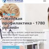фото от пользователя Вера в отзыве о клинике урологии и гинекологии ИнтраМед на улице Савушкина