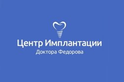 Центр имплантации Доктора Федорова, с рейтингом 4.9 - находится по адресу Москва, Лялин переулок, 7/2 ст4 