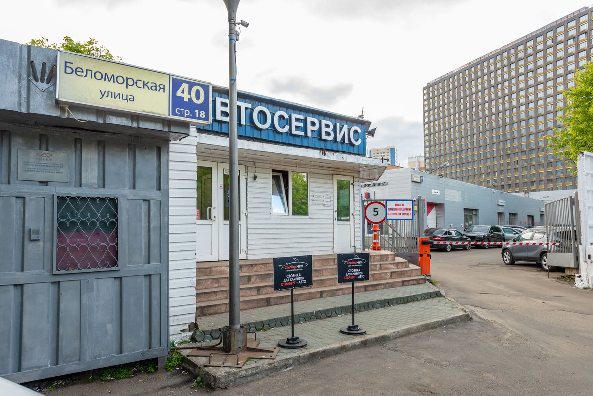 Автопилот беломорская ул 40 стр 2 фото