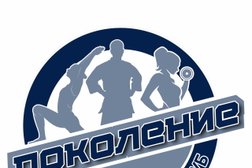 Спортивный клуб Поколение, с рейтингом 3.2 - находится по адресу Саратов, 1-я Зеленогорская улица, 47 к1 
