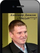 Данилов Александр