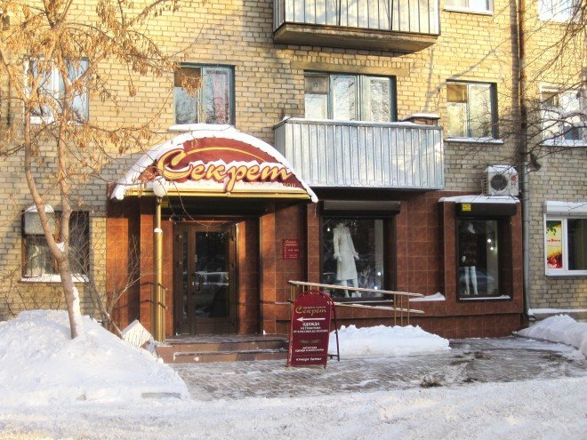 Магазин Секрет Челябинск Официальный Сайт