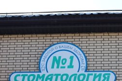 Стоматология №1, с рейтингом 4.4 - находится по адресу Калужская область, Козельск, Большая Советская улица, 53а ст2 
