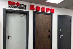 Просто хорошие двери