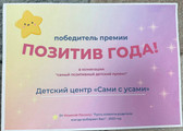 сертификат/документ Частного детского сада Сами с усами на улице Галущака