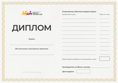 сертификат/документ Международной школы профессий на Большом проспекте ПС