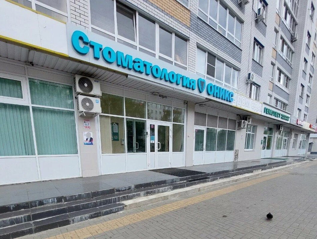 фотография Стоматологической клиники Оникс на улице Коммуны