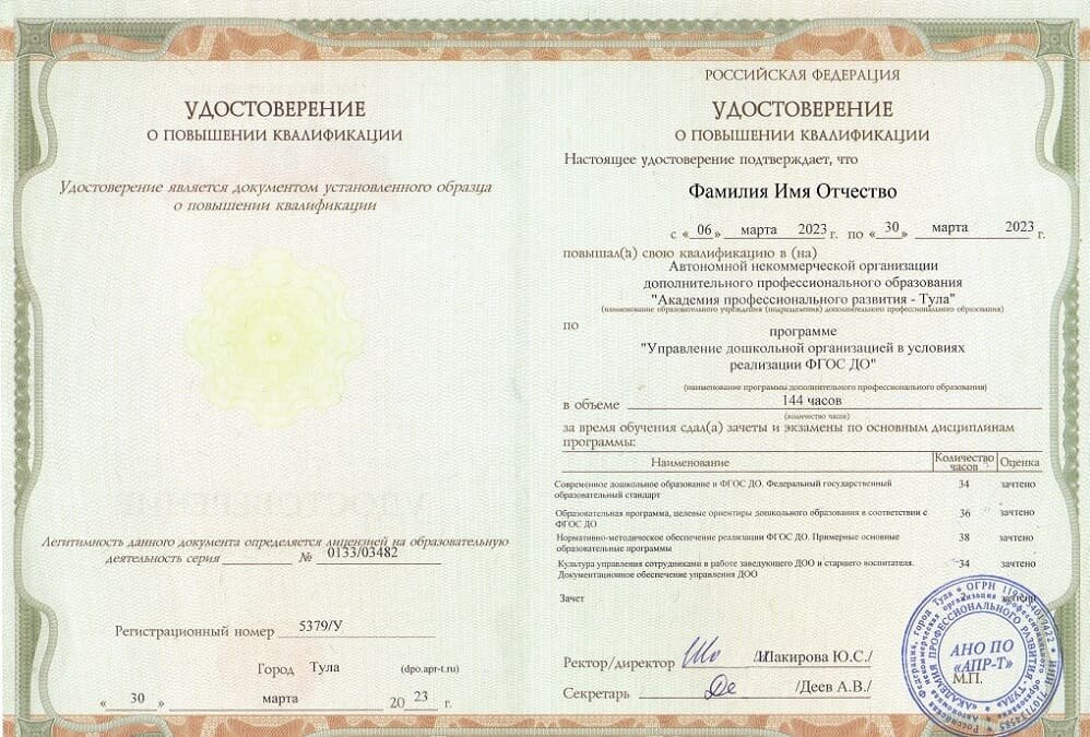 ано академия профессиональных компетенций. ано академия профессиональных компетенций. диплом о профессиональной переподготовке учитель. терапевт удостоверение о повышении квалификации. московская академия профессиональных компетенций диплом.