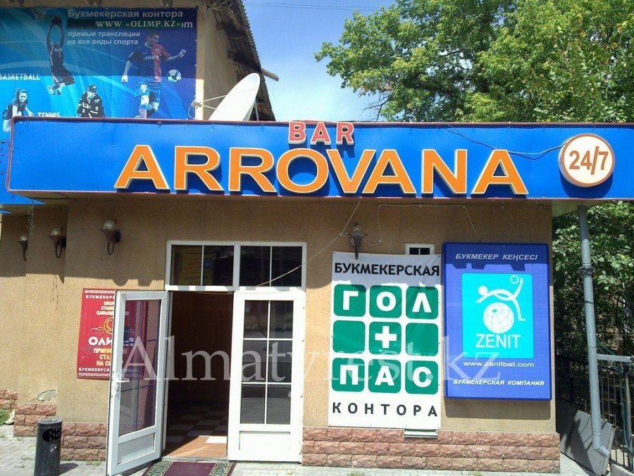 фотография ARROVANA