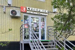 Барбершоп-парикмахерская Супермен, с рейтингом 4.6 - находится по адресу Москва, Строгинский бульвар, 14 к4 