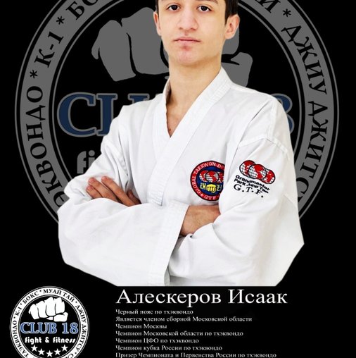 Исаак Алескеров