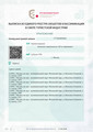 сертификат/документ Комплекса апартаментов Ap-in aparts