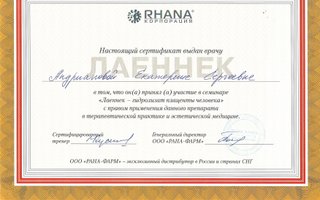 сертификат/документ специалиста по красоте Екатерины Сергеевны Андриановой