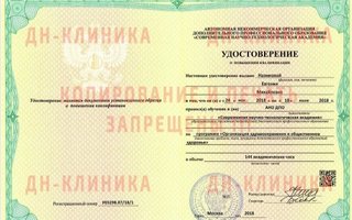 сертификат/документ врача Евгении Михайловны Назимовой