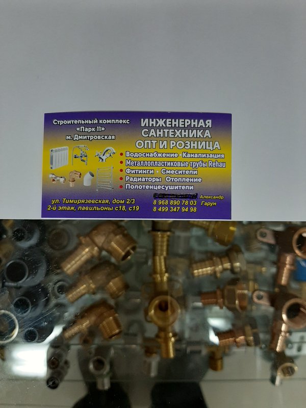 фотография Магазина инженерной сантехники MarketSanOtoplenie.ru в ТЦ Парк 11