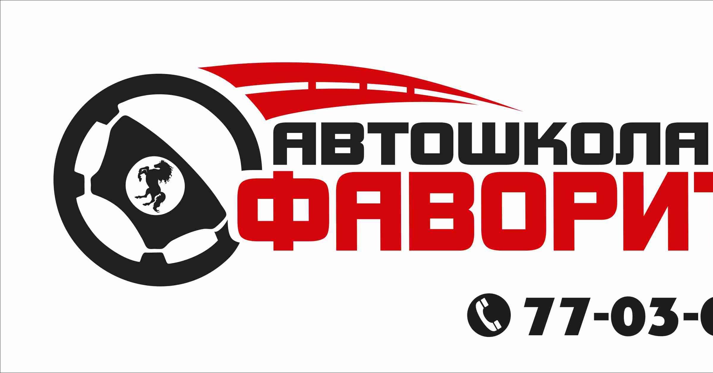 Фаворит Авто Интернет Магазин