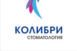 Стоматологическая клиника Колибри, с рейтингом 5 - находится по адресу Вологда, улица Челюскинцев, 8 