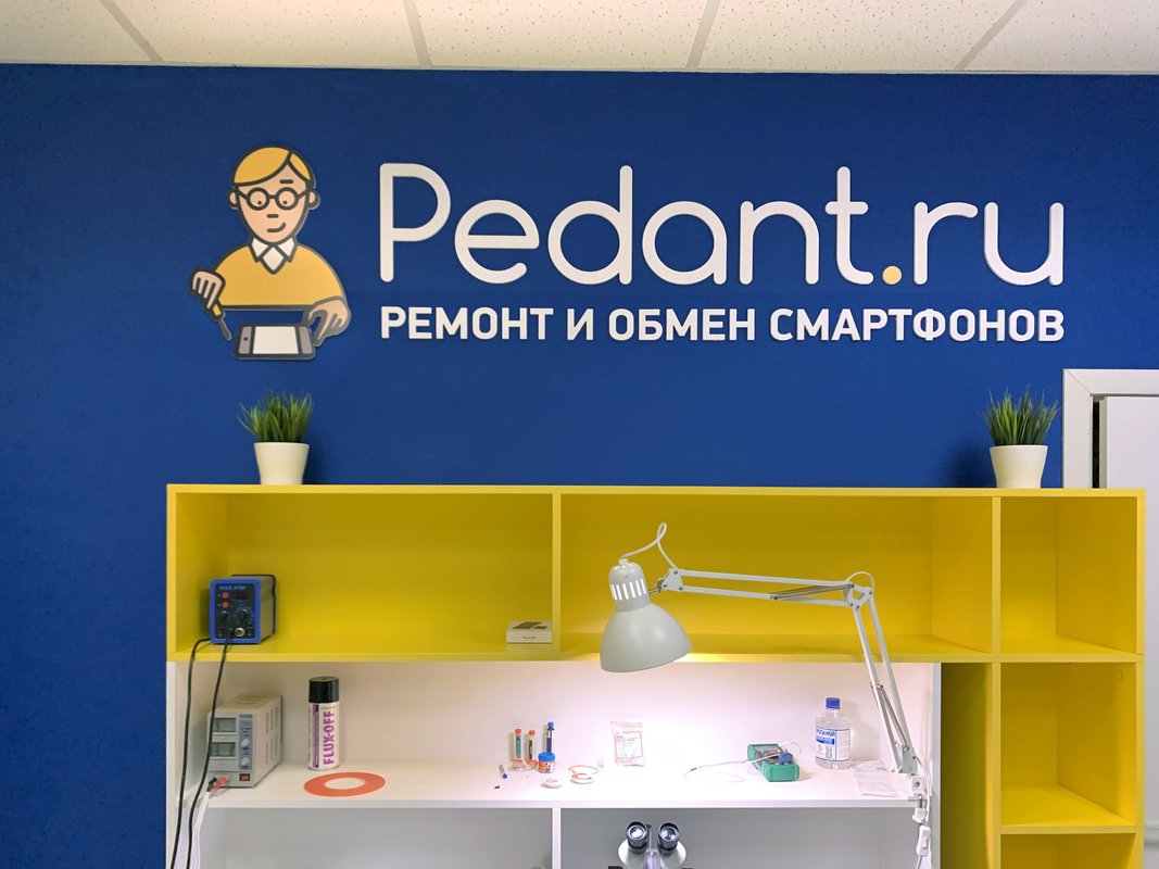 Педант ру. Педант логотип. Реклама педант. Педант сервисный центр.