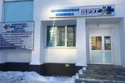Ветеринарная клиника Друг, с рейтингом 3.2 - находится по адресу Чувашская Республика, Чебоксары, улица Кадыкова, 18/1 