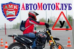 Автошкола Учебный центр Амк, с рейтингом 2.5 - находится по адресу Москва, Протопоповский переулок, 9 