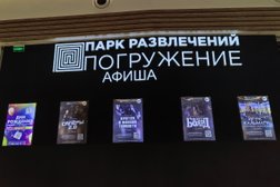 Парк развлечений Погружение, с рейтингом 4 - находится по адресу Екатеринбург, проспект Космонавтов, 108д 