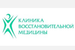 Клиника остеопатии и восстановительной медицины Брука, с рейтингом 2.7 - находится по адресу Шахты, Советская улица, 279 