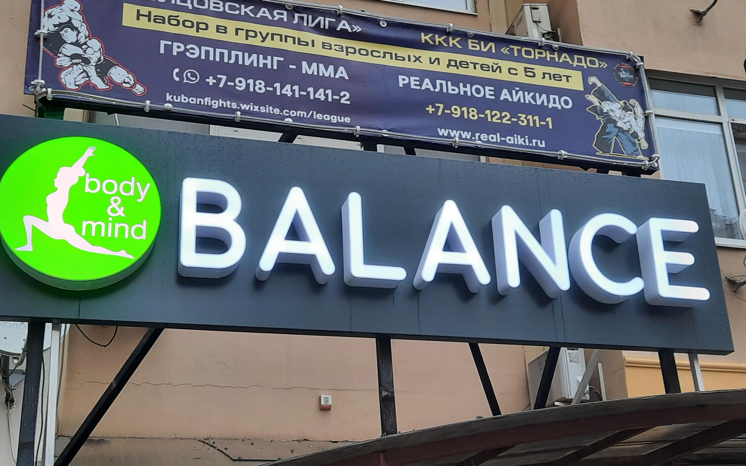 баланс фитнес клуб