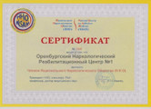 сертификат/документ Справочника реабилитационных центров и наркологических клиник