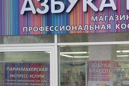 Волгоград Советский Район Магазин Азбука Красоты