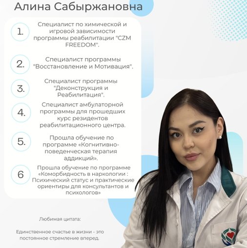 Алина Сабыржановна Ширин
