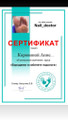 сертификат/документ Кабинета подологии Prakticpodo в Красногорске
