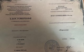 сертификат/документ врача Лидии Сергеевны Косяковой