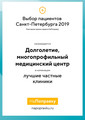 сертификат/документ Клиники Долголетие на метро Технологический институт 1