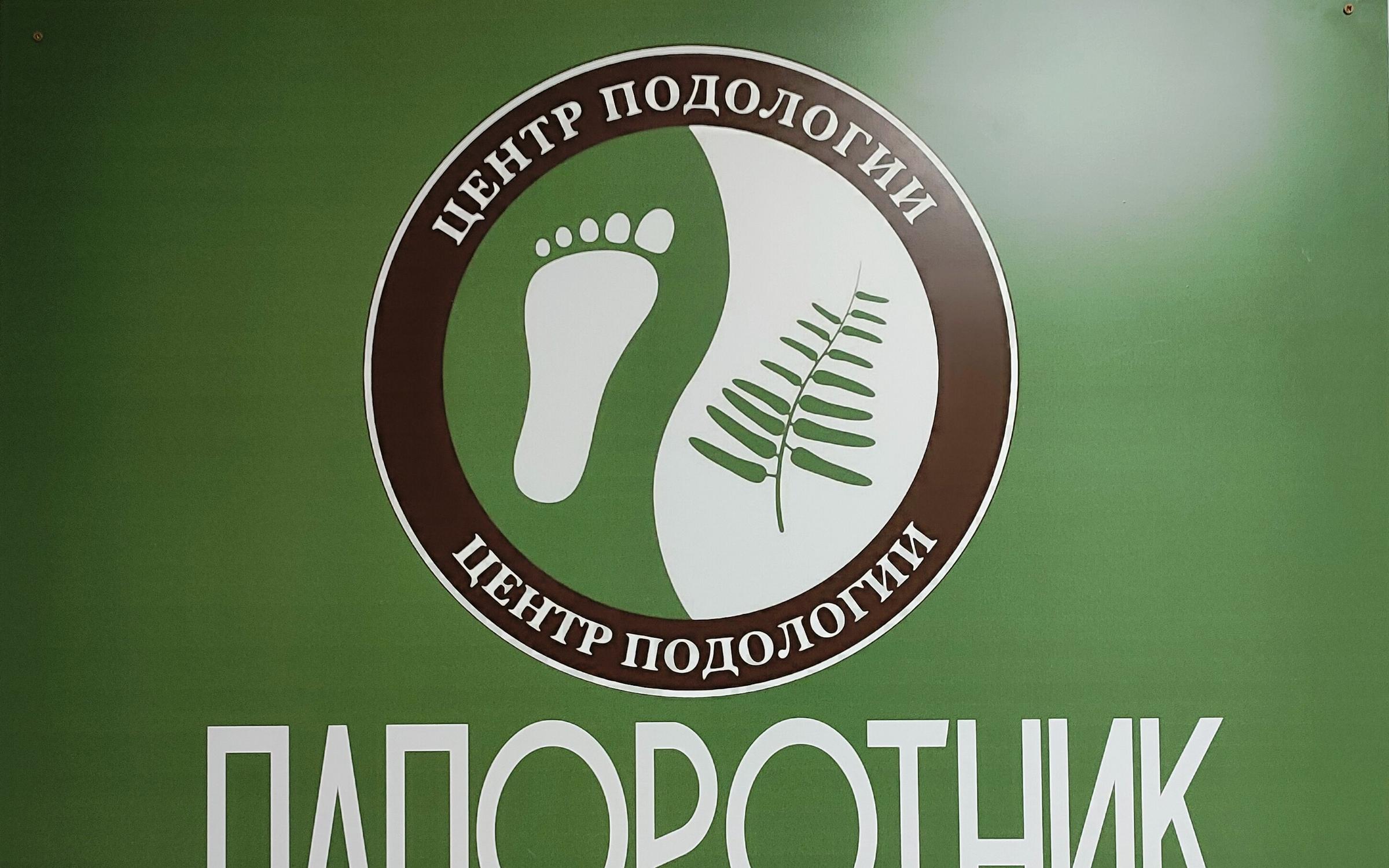 Центр подологии на Индустриальной улице 📍 отзывы, фото, цены, телефон и ...