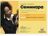 сертификат/документ Салона красоты Сияние Звезд в Котельниках