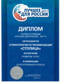 сертификат/документ Стоматологической клиники Столица