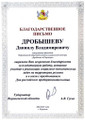 сертификат/документ Адвокатской конторы Дробышев и партнеры на Кольцовской улице