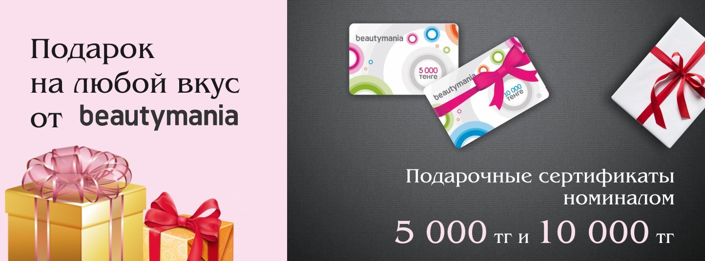 Бьютимания Алматы Интернет Магазин