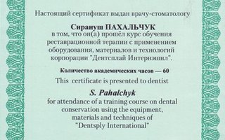 сертификат/документ врача Сирануш Бедросовны Пахальчук