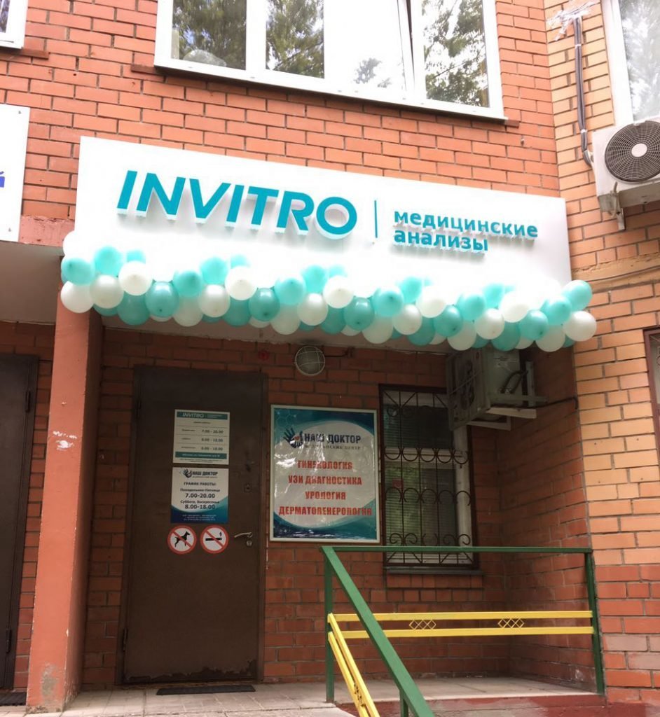 Инфинити многопрофильный центр