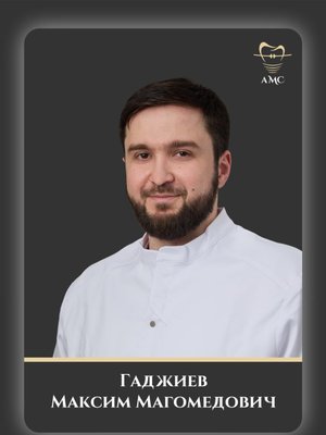 фотография Максима Магомедовича Гаджиева