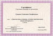 сертификат/документ Стоматологической клиники Smile Design на улице Ленина