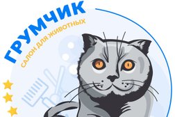 Спа салон зоосалон ГрумЧик, с рейтингом 4.7 - находится по адресу Ростов-на-Дону, Тибетская улица, 1Б ст2 