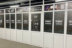 Сервисный центр 404, с рейтингом 4.2 - находится по адресу Тамбов, Сенько, 9а 