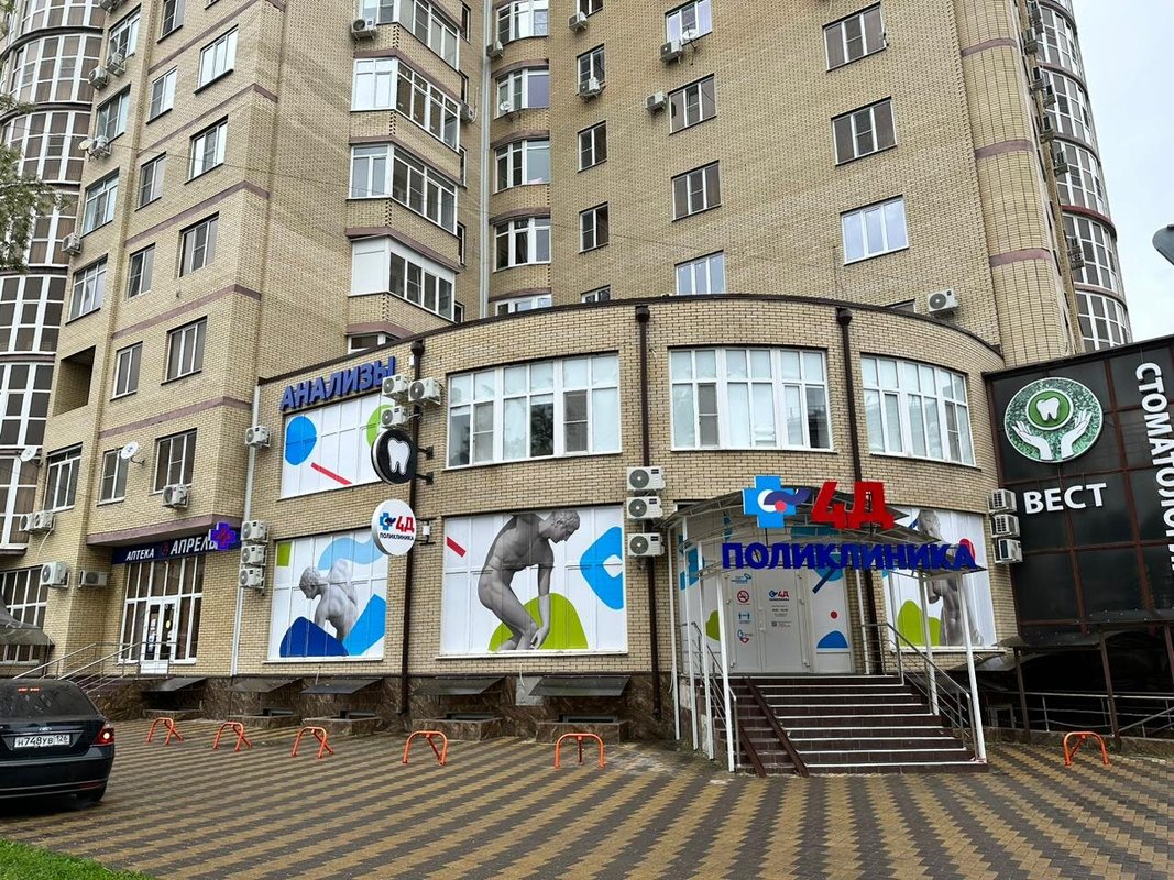 фотография Медицинского центра 4Д Поликлиника в Минеральных Водах