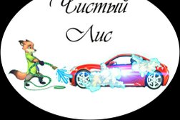 Автомойка Чистый Лис, с рейтингом 3 - находится по адресу Санкт-Петербург, Пионерская улица, 32 