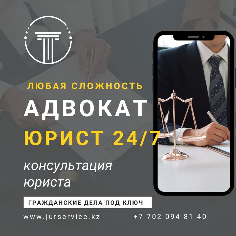 фотография Компании ЮрСервис-KZ на проспекте Абая