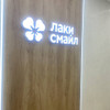 фото от пользователя Анюта Салюк в отзыве о стоматологической клинике Лаки Смайл